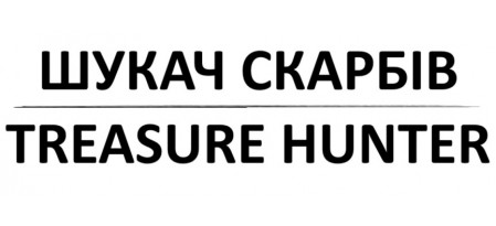 Металошукачі в Луганськ: широкий вибір за доступними цінами
