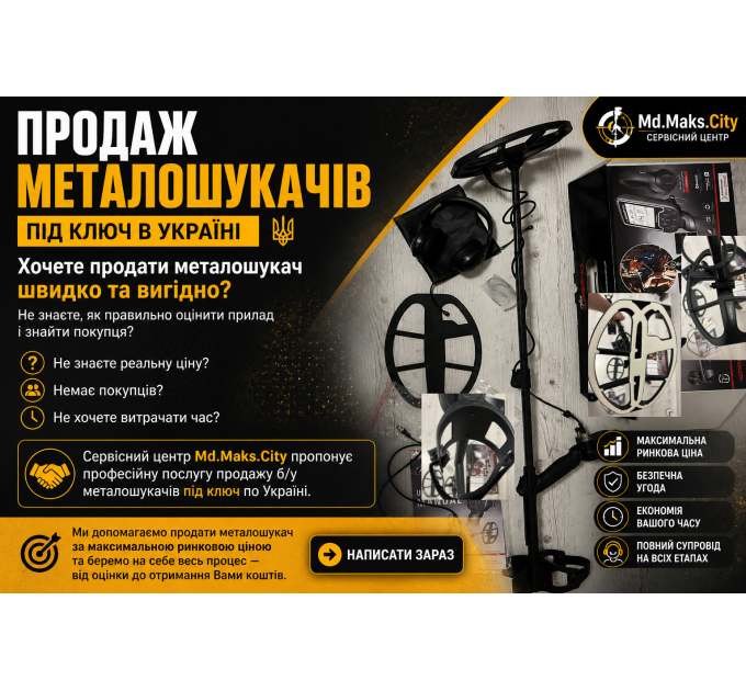 Купівля, Продаж, Обмін БУ Техніки та Аксесуарів