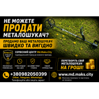 Продаж металошукачів під ключ в Україні