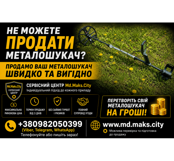 Купівля, Продаж, Обмін БУ Техніки та Аксесуарів