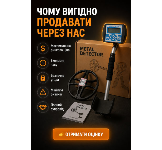 Купівля, Продаж, Обмін БУ Техніки та Аксесуарів