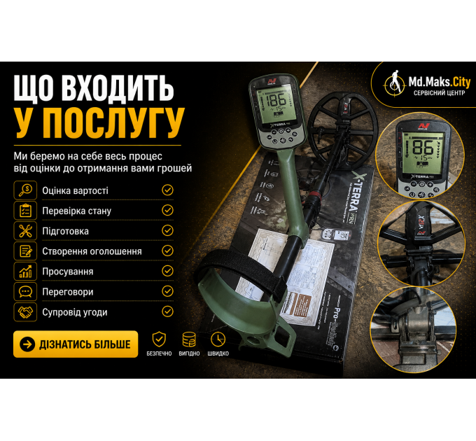 Купівля, Продаж, Обмін БУ Техніки та Аксесуарів