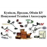 Купівля, Продаж, Обмін БУ Техніки та Аксесуарів