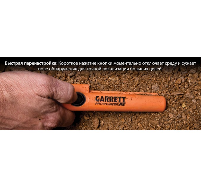 Пінпойнтери GARRETT PRO-POINTER AT