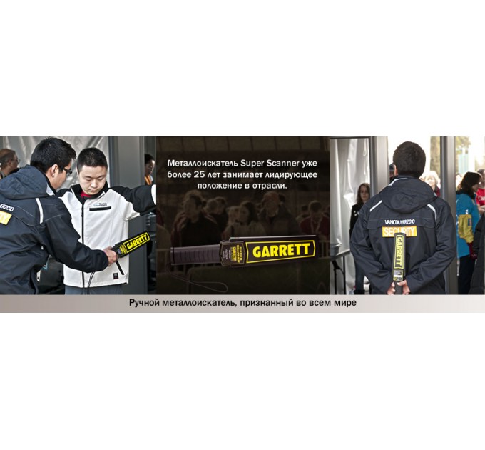 Металошукачі Garrett Super Scanner V