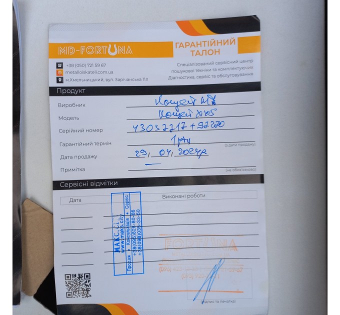 КОЩЕЙ Х45 METAL NEL FLY Б У