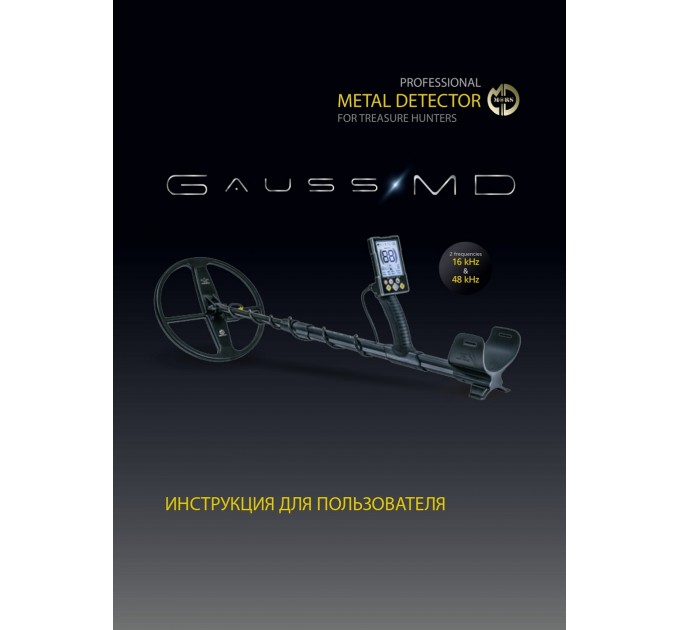 Металошукачі Gauss MD