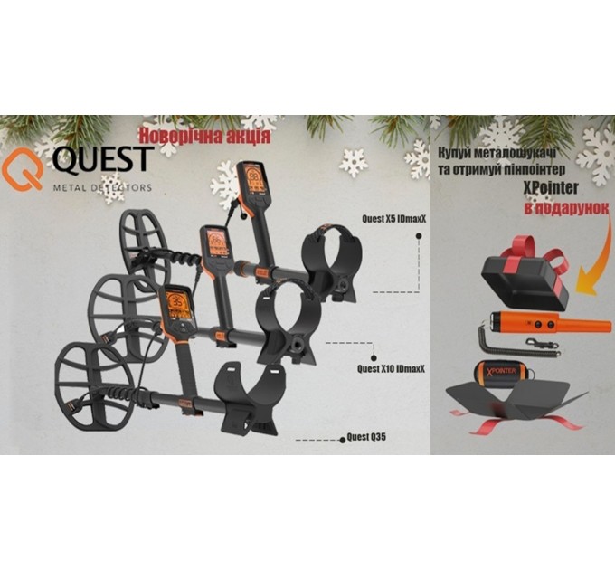 Металошукачі QUEST X5 IDMAXX
